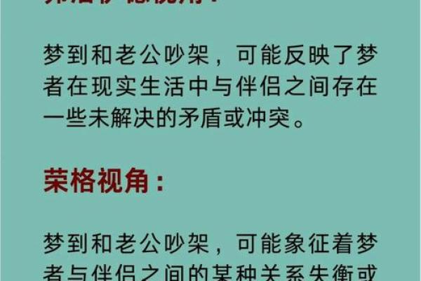 梦见和人吵架(梦见和人吵架是什么意思周公解梦)