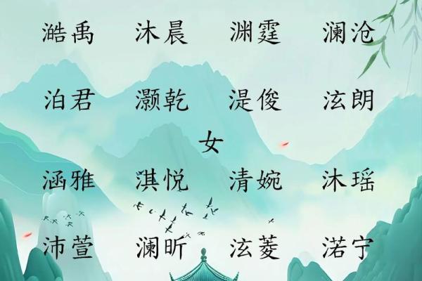 三点水旁取名大全女孩子(三点水边旁的字女孩名)