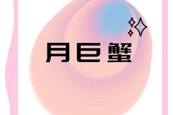 巨蟹座 月亮星座(巨蟹座月亮星座查询) 巨蟹座 月亮星座(巨蟹座月亮星座查询)