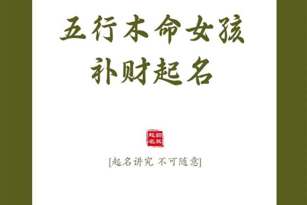 大林木命的人公司取名(大林木命缺什么)