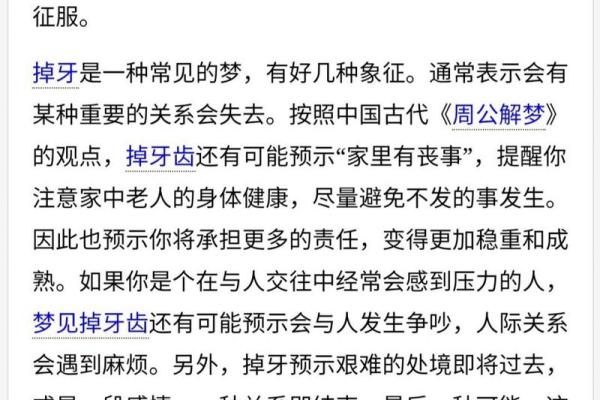 梦见掉牙是什么预兆(梦见掉牙是什么预兆)