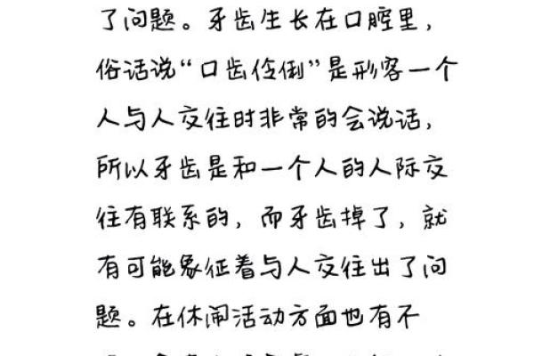 梦见掉牙是什么预兆(梦见掉牙是什么预兆)