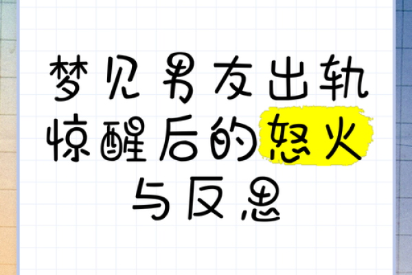 梦见男朋友出轨了是什么征兆(梦见男朋友出轨了是什么征兆对方还怀孕了)