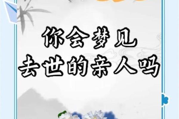 梦见去世的亲人(梦见已经过世的亲人又活了)