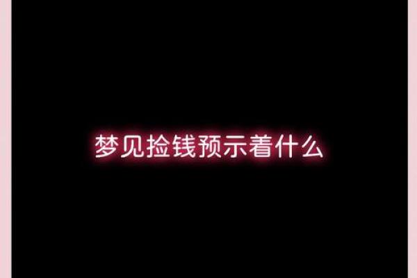梦见钱被偷了是什么预兆(女人梦见钱被偷了是什么预兆)