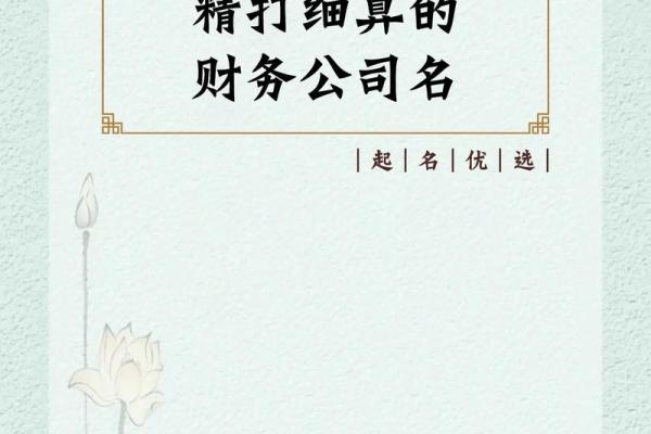 财税公司取名字参考大全及意义(财税类公司如何取名字) 财税公司取名字参考大全及意义(财税类公司如何取名字)