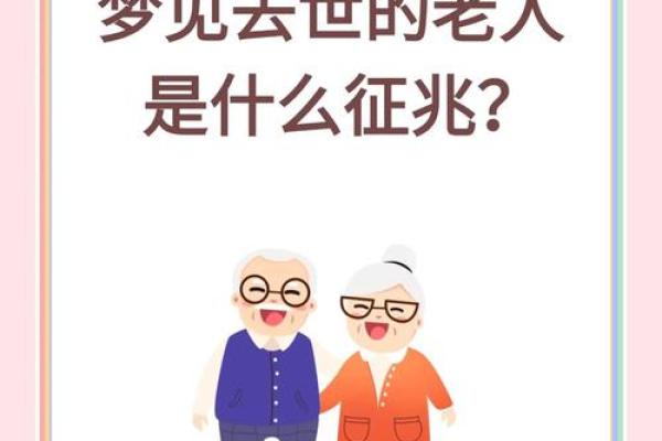 周公解梦梦见死去的亲人(周公解梦梦见死去的亲人)