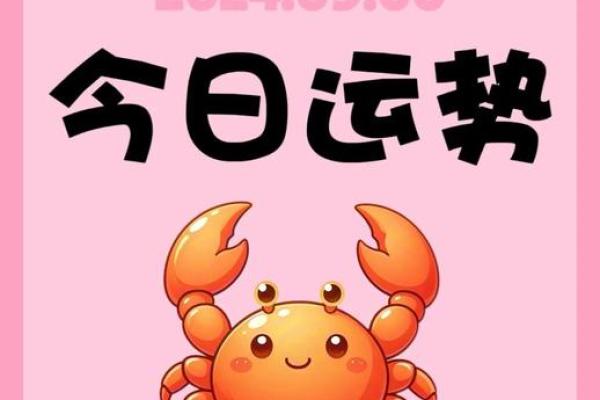 巨蟹座今日运势陶白白(巨蟹座今日运势第一)