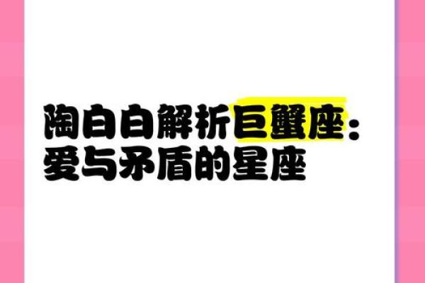 巨蟹座今日运势陶白白(巨蟹座今日运势第一)