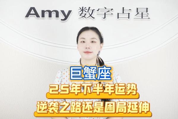 2025巨蟹座(2025年巨蟹座全年运势) 2025巨蟹座(2025年巨蟹座全年运势)