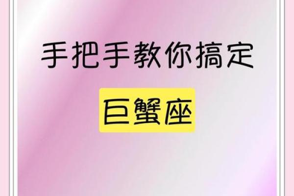 巨蟹座如何拿捏(巨蟹座如何拿捏射手座) 巨蟹座如何拿捏(巨蟹座如何拿捏射手座)