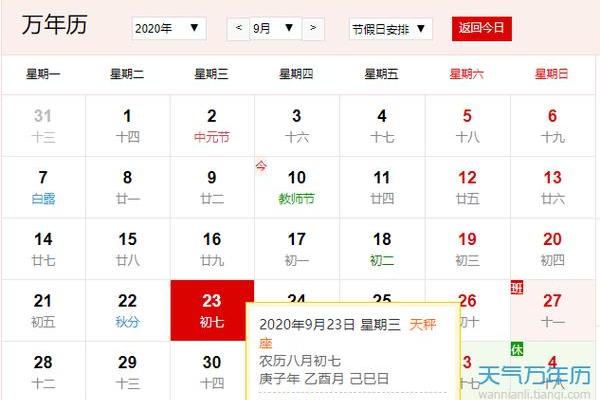 9月黄历领证日子吉日