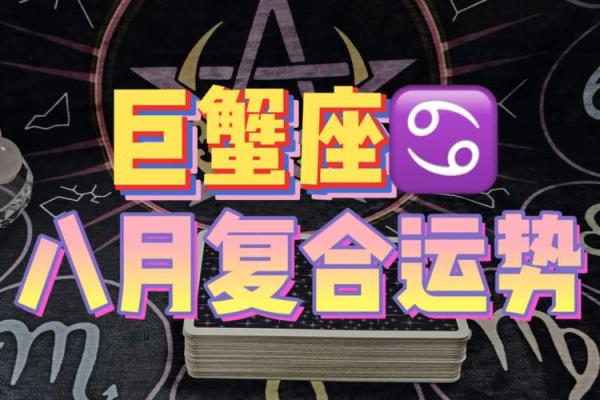 巨蟹座今日运势紫微星座黄历网(巨蟹座今日运势查询算命网)