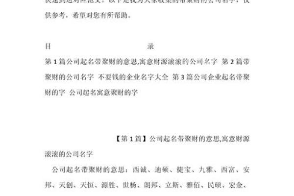公司吸金聚财的名字有哪些(公司起名招财的名字)