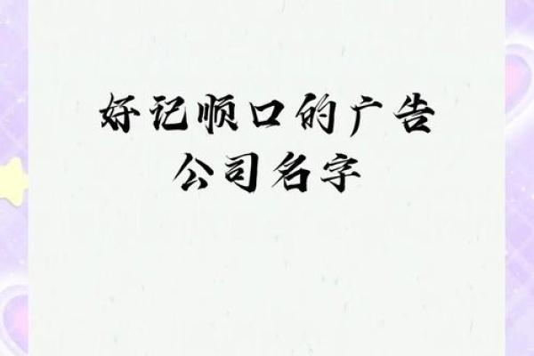 广告公司如何取名(广告公司取名大全最新版的)