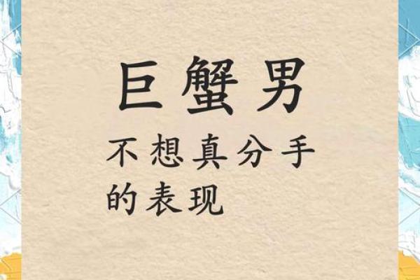 巨蟹座 男性(巨蟹座男性格优点和缺点) 巨蟹座 男性(巨蟹座男性格优点和缺点)