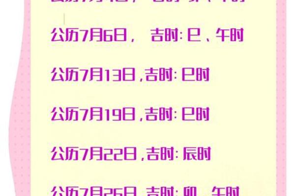7月28日结婚吉日