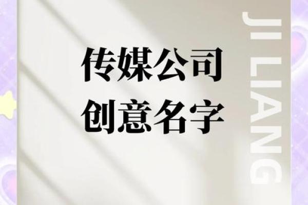 传媒公司起名字大全免费(文化传媒公司起名字大全免费)