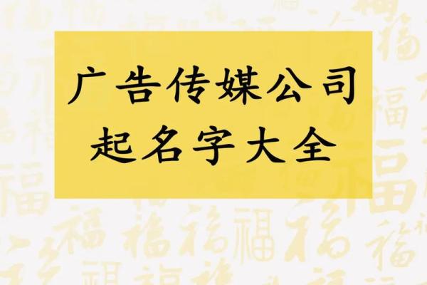 传媒公司起名字大全免费(文化传媒公司起名字大全免费)