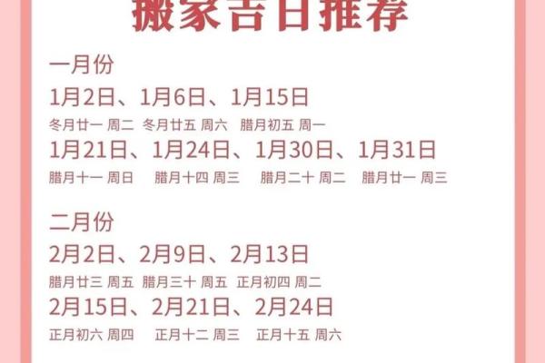 2025年3月份属虎的人最佳乔迁吉日大全