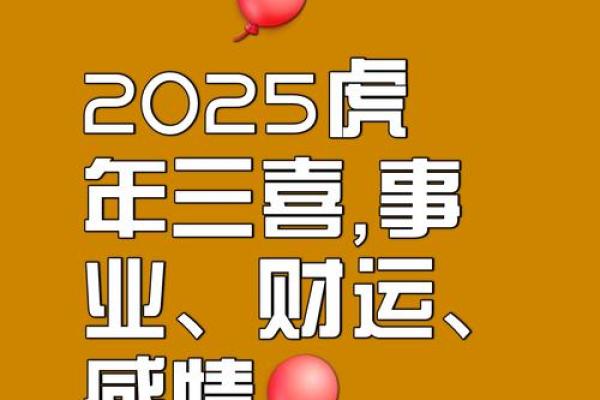 2025年3月份属虎的人最佳乔迁吉日大全(2025年属虎的多大年龄)