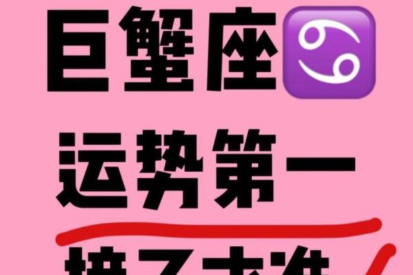 巨蟹座3月12日运势(巨蟹座3月23今日运势查询)
