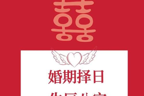 95出生的结婚吉日是 95出生的结婚吉日是