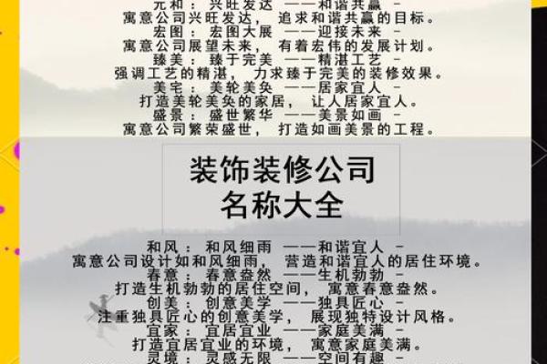 好听的装饰工程有限公司名字(好听的装饰工程公司名称)