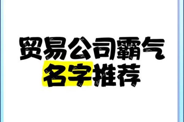 汽贸公司起名字大全免费(好记响亮的汽贸公司名字)