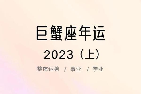2025年巨蟹座每月运势(2025巨蟹座每月运势详解)