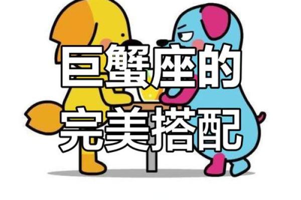 巨蟹座和什么座最配对(巨蟹座和什么座最配对朋友) 巨蟹座和什么座最配对(巨蟹座和什么座最配对朋友)