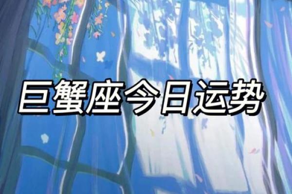 巨蟹座今日运势科技紫微网(巨蟹座最近的运势如何)