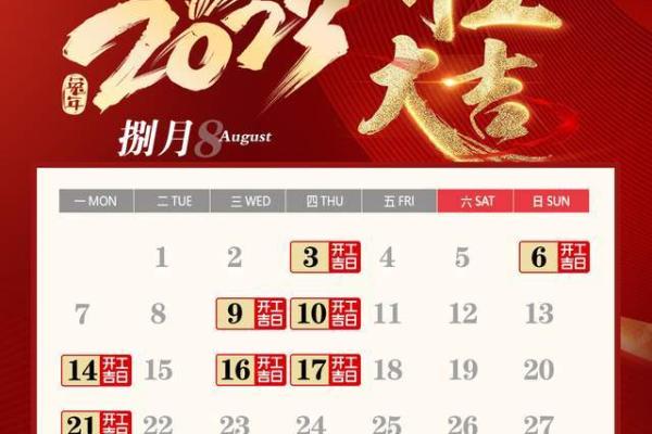 2月装修开工吉日查询表