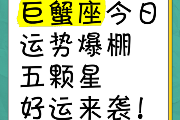 巨蟹座紫微星今日运势第一星座网(巨蟹座今日运势紫薇科技巨蟹座麻将占卜) 巨蟹座紫微星今日运势第一星座网(巨蟹座今日运势紫薇科技巨蟹座麻将占卜)