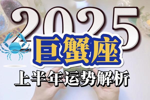 巨蟹座2025(高人预言巨蟹座2025) 巨蟹座2025(高人预言巨蟹座2025)