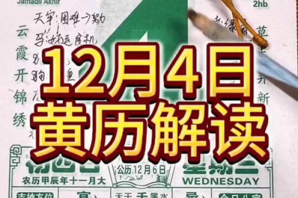 12月黄历结婚吉日(2021年12月老黄历适合结婚吉日)