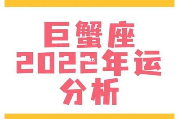 2025年2月份巨蟹座运势(2022年巨蟹座2月运势) 2025年2月份巨蟹座运势(2022年巨蟹座2月运势)