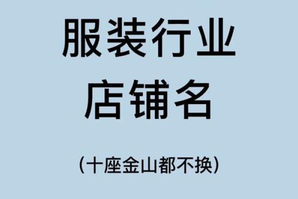 取服装公司名字大全(服装公司的名字怎么起)