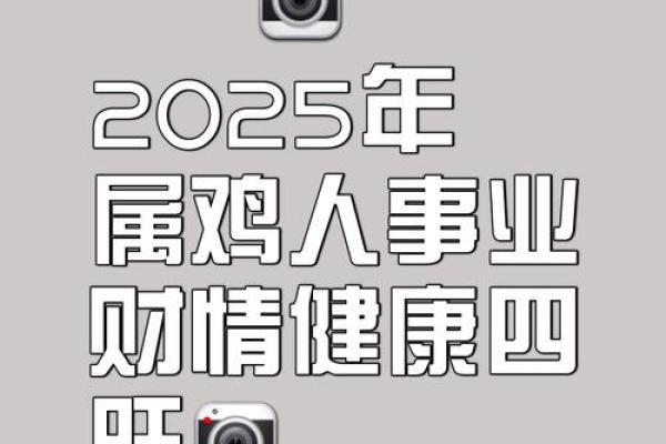 2025年3月属鸡安门黄道吉日精选最吉利日子一览(2025年属鸡人)