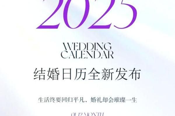 2025结婚吉日怎么选(2025结婚好日子大全)