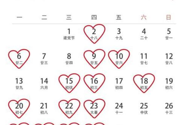 7月的领证吉日查询