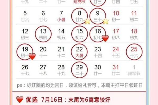 7月领证时间吉日查询