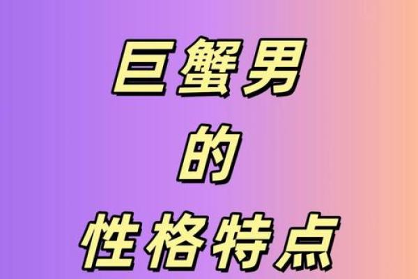 ab型巨蟹座男(AB型巨蟹座男生性格特点) ab型巨蟹座男(AB型巨蟹座男生性格特点)