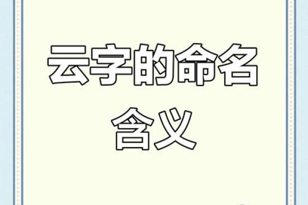 云字公司起名三个字(用云字取公司名字大全)