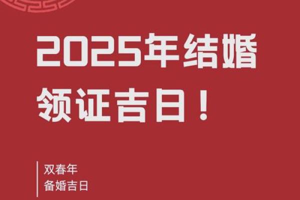 2025领证吉日属蛇(2121年适合领证) 2025领证吉日属蛇(2121年适合领证)