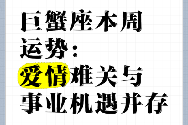 巨蟹座运势最新(巨蟹座运势最新一周) 巨蟹座运势最新(巨蟹座运势最新一周)