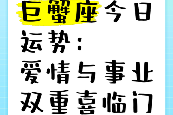 第一星座巨蟹座今日运势(巨蟹座今日运星座运势查询) 第一星座巨蟹座今日运势(巨蟹座今日运星座运势查询)