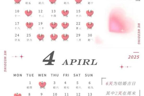 2025结婚吉日冲煞(2025结婚黄道吉日查询)