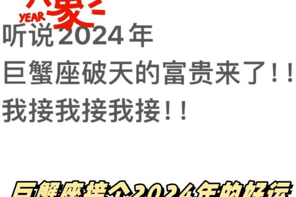 2024年巨蟹座全年完整运气(2024年巨蟹座运势如何)