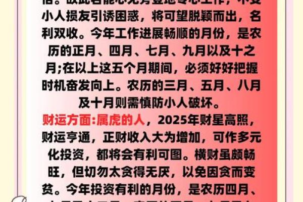 2025年生肖虎乔迁吉日推荐(生肖虎2025年运势及运程)